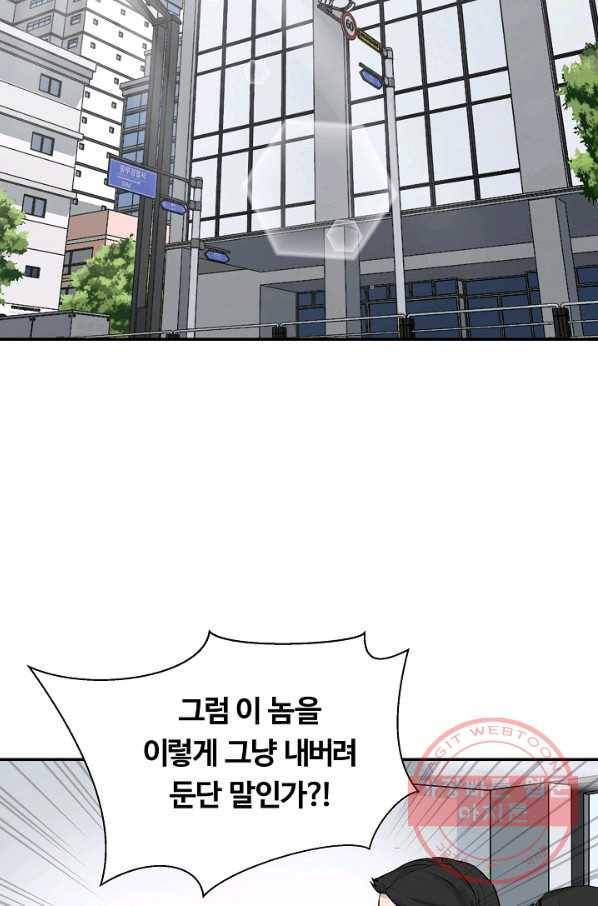 폭군의 필드 30화 37