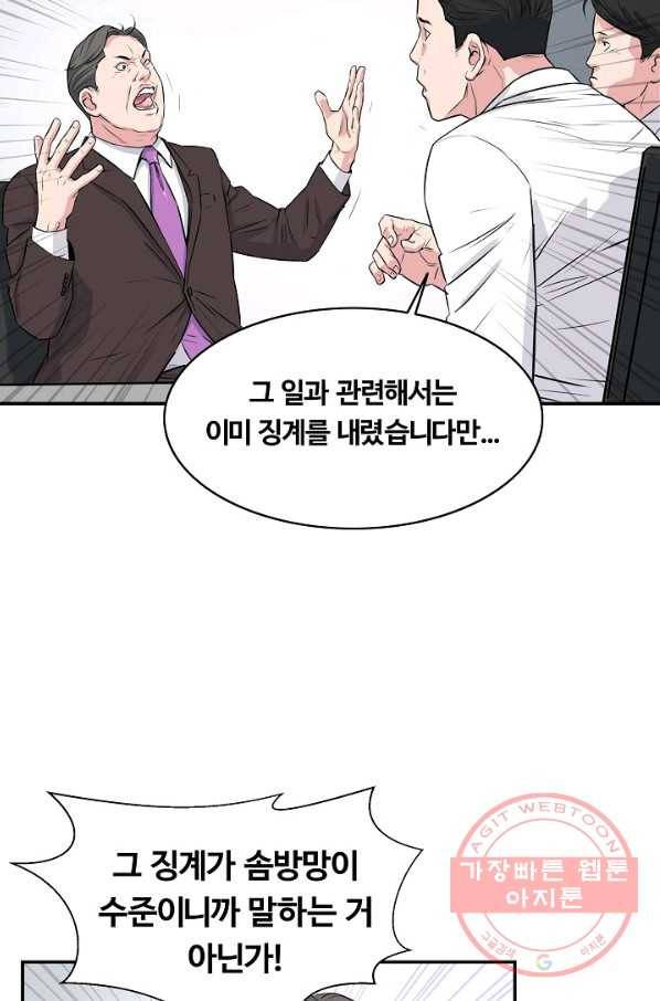 폭군의 필드 30화 38