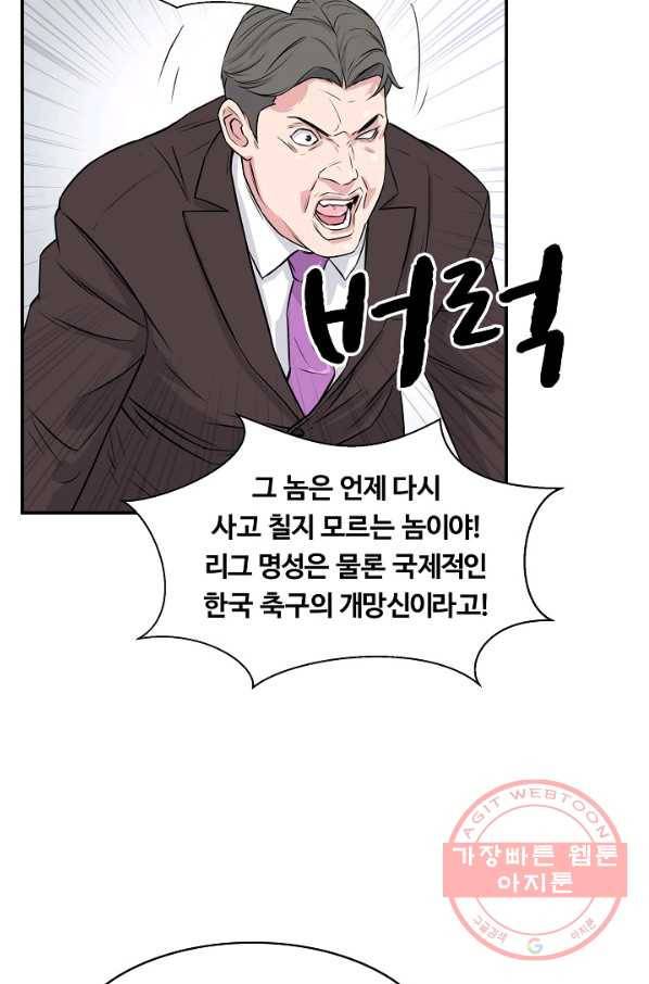 폭군의 필드 30화 39