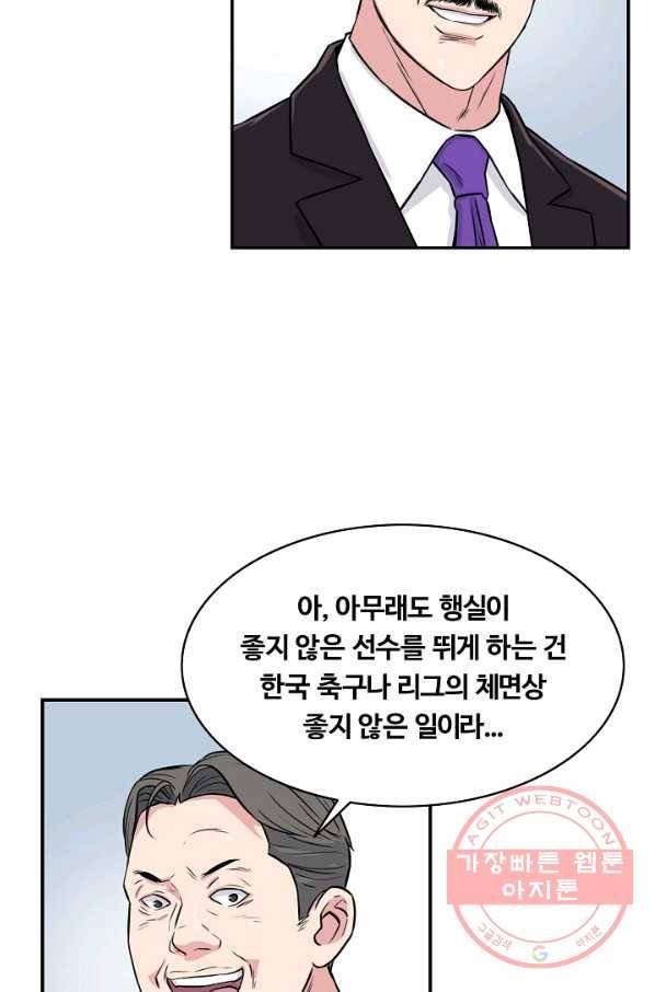 폭군의 필드 30화 47