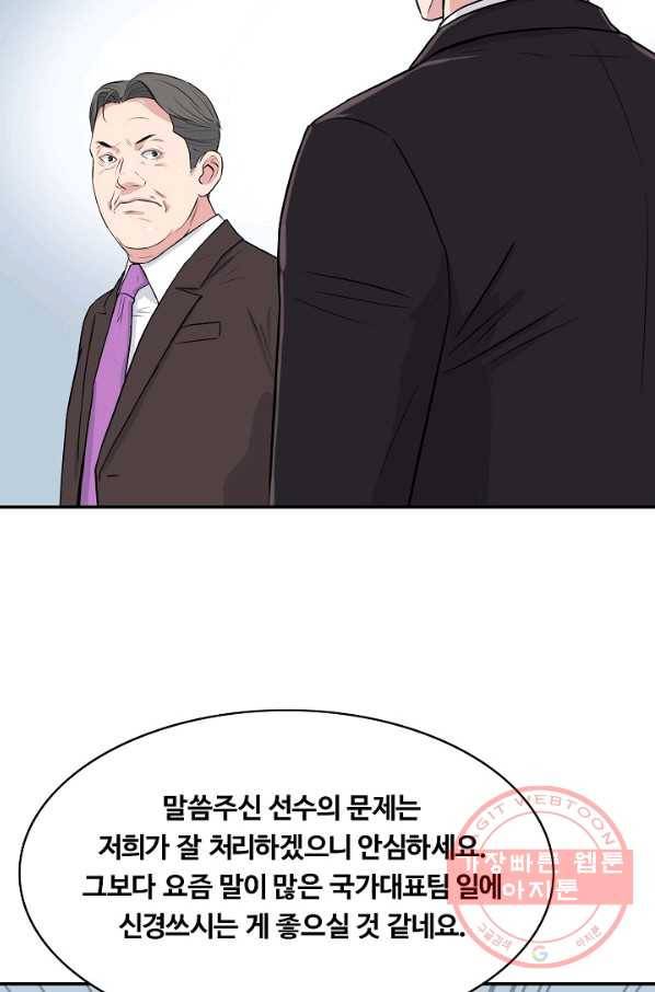 폭군의 필드 30화 49