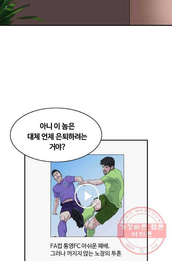 폭군의 필드 30화 56