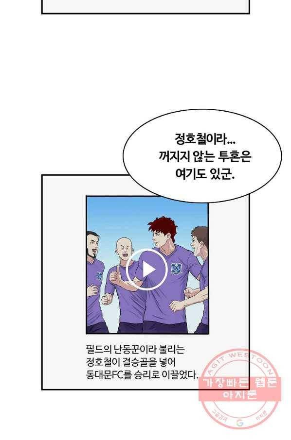 폭군의 필드 30화 57