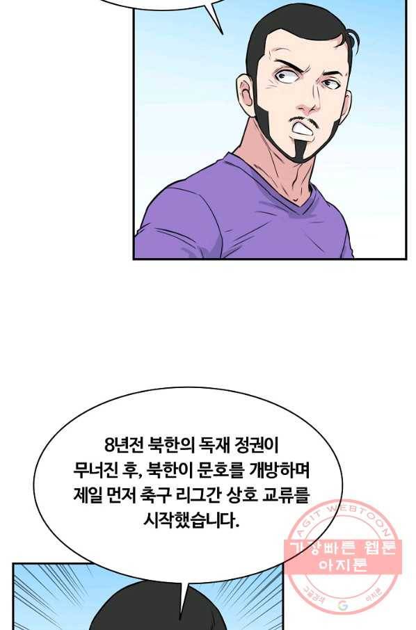 폭군의 필드 30화 65