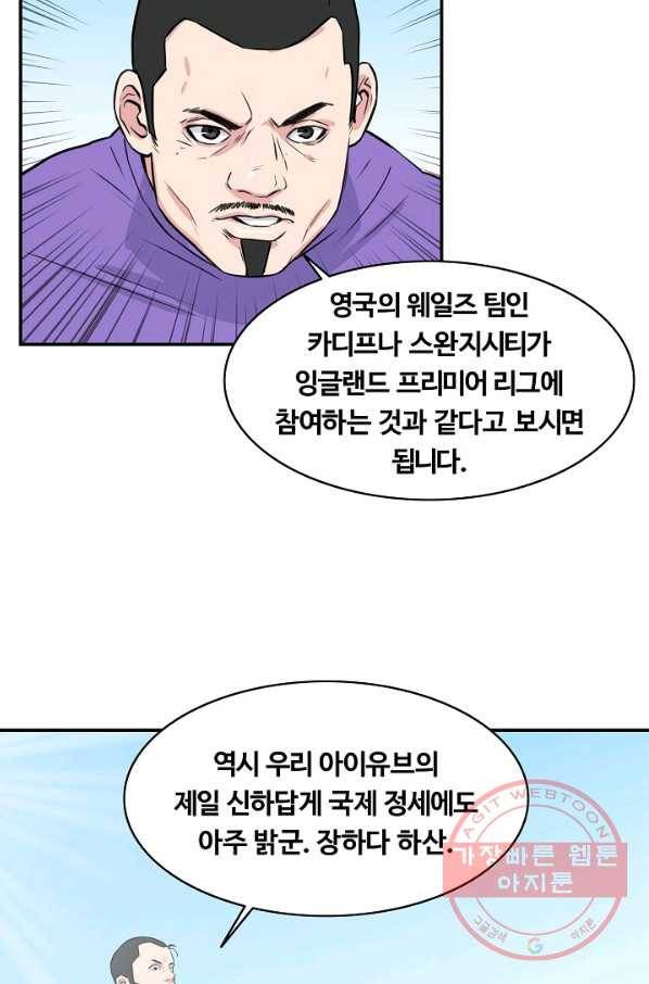 폭군의 필드 30화 66