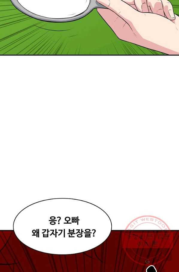 폭군의 필드 30화 81