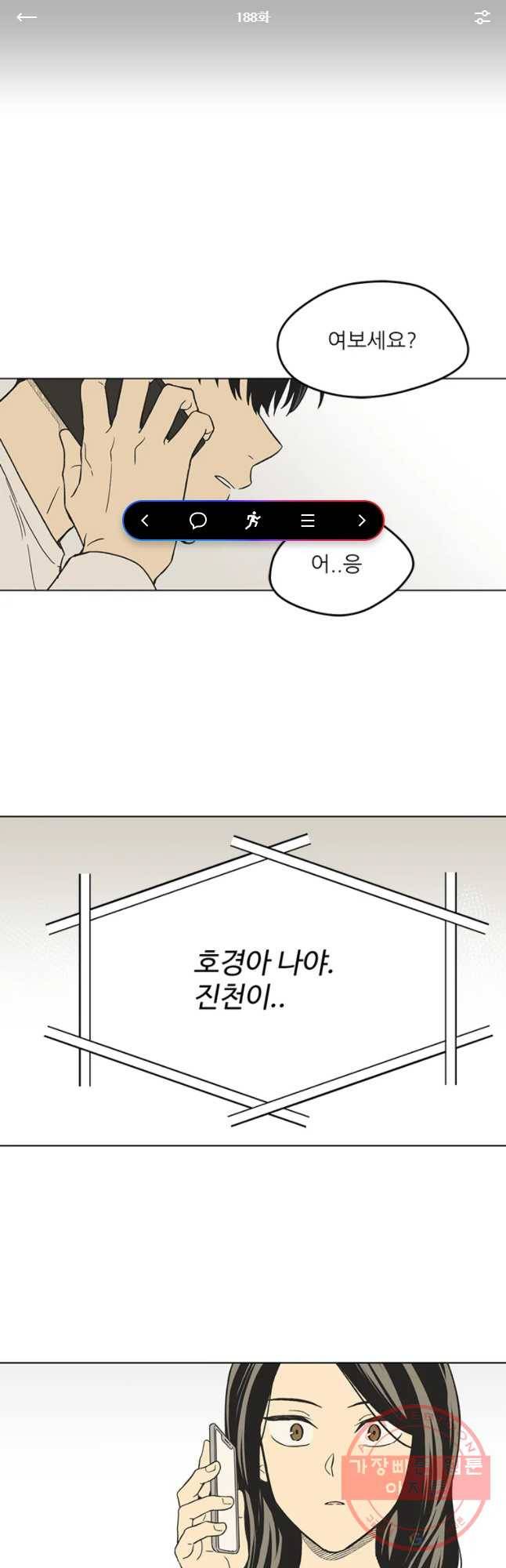 주간소년열애사 188화 1