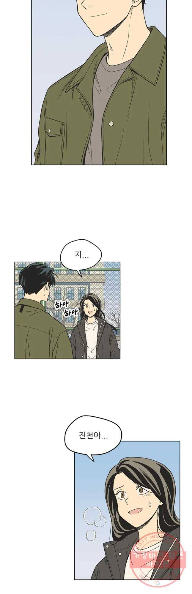 주간소년열애사 188화 5