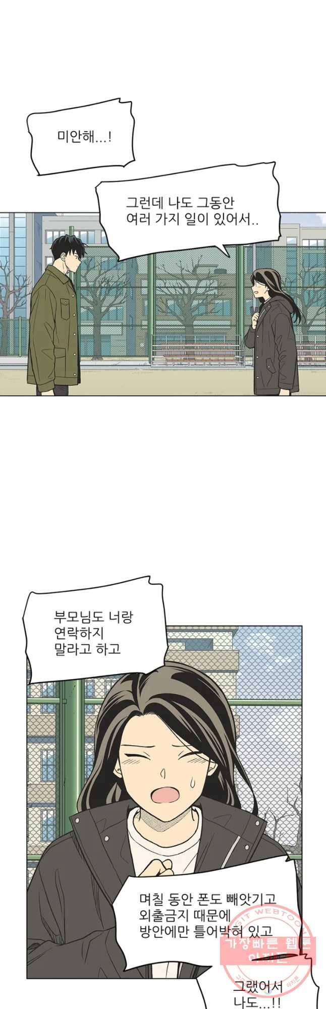 주간소년열애사 188화 6
