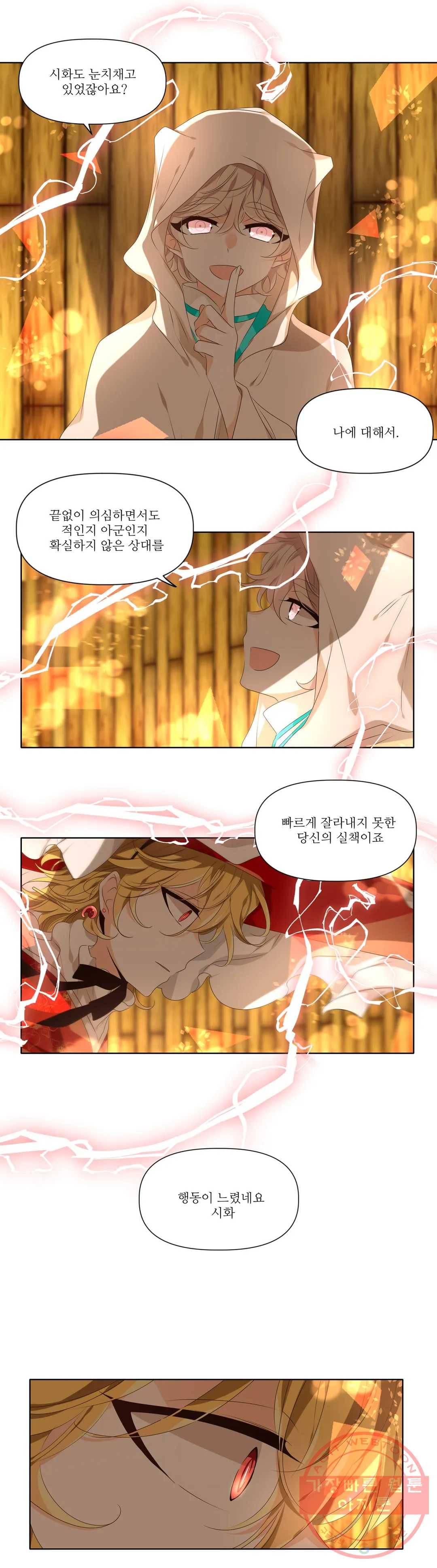 천지해 456화 빛이 걷는 길 7화 2