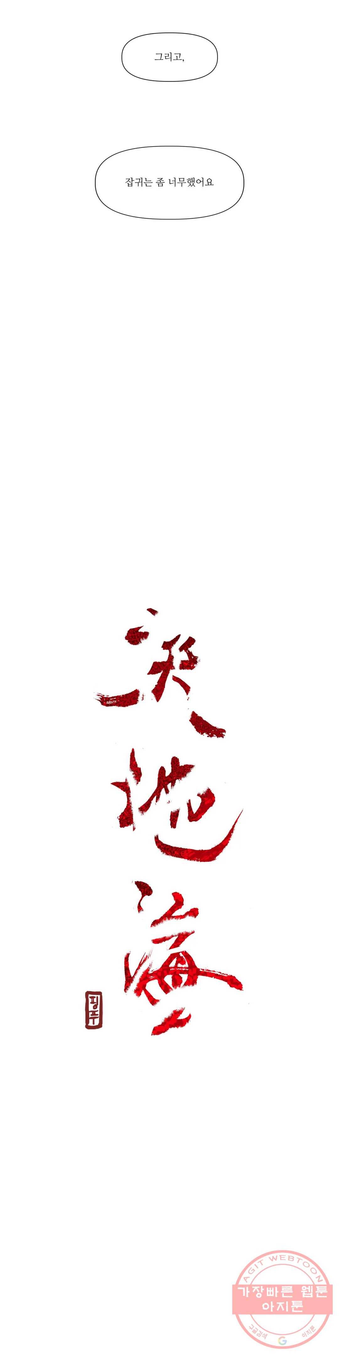 천지해 456화 빛이 걷는 길 7화 4