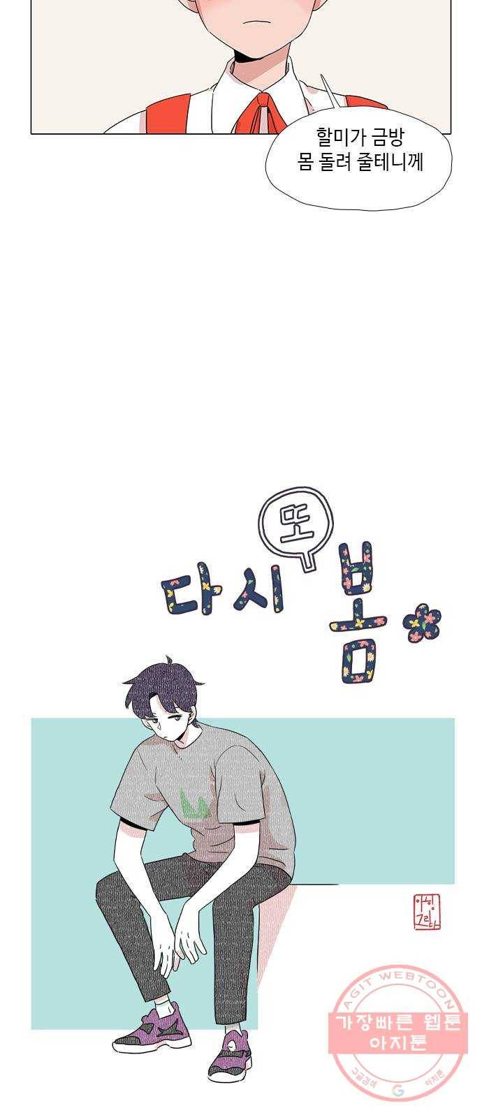 다시 또 봄 23.반항 7