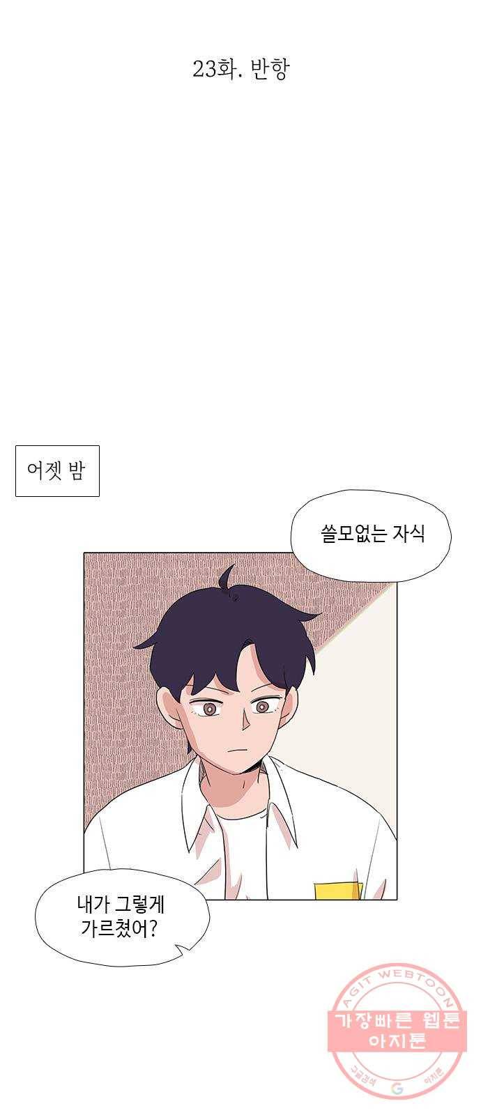 다시 또 봄 23.반항 8