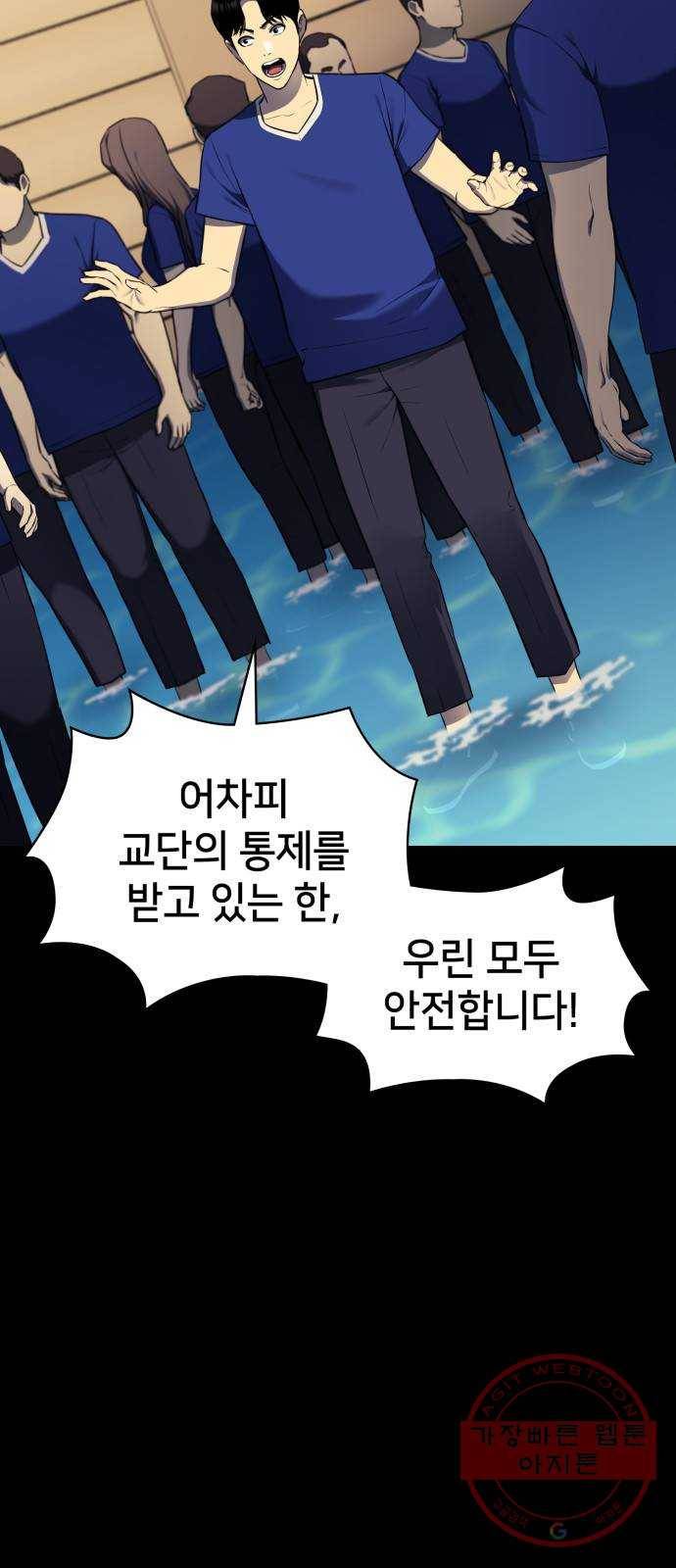 가짜인간 35화 6