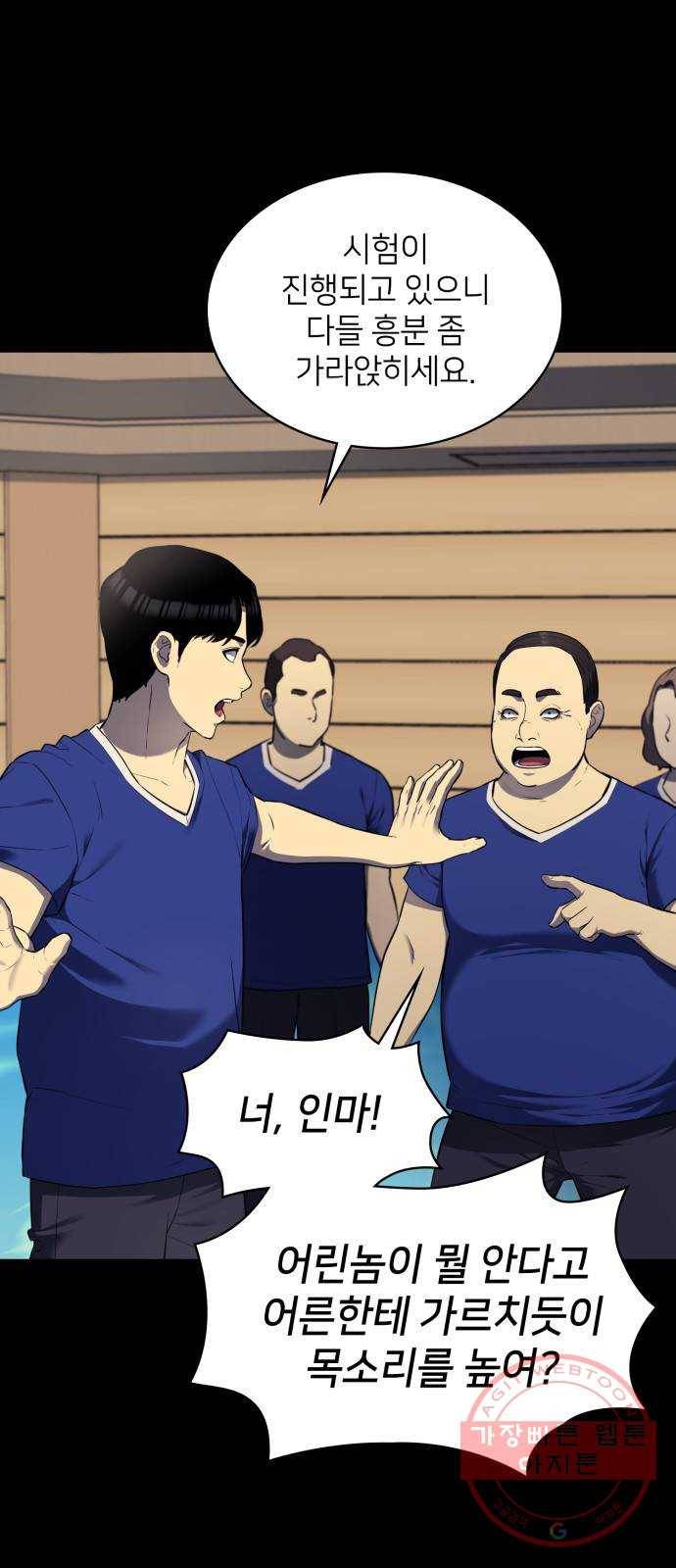 가짜인간 35화 7