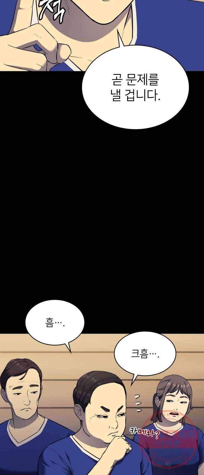 가짜인간 35화 10