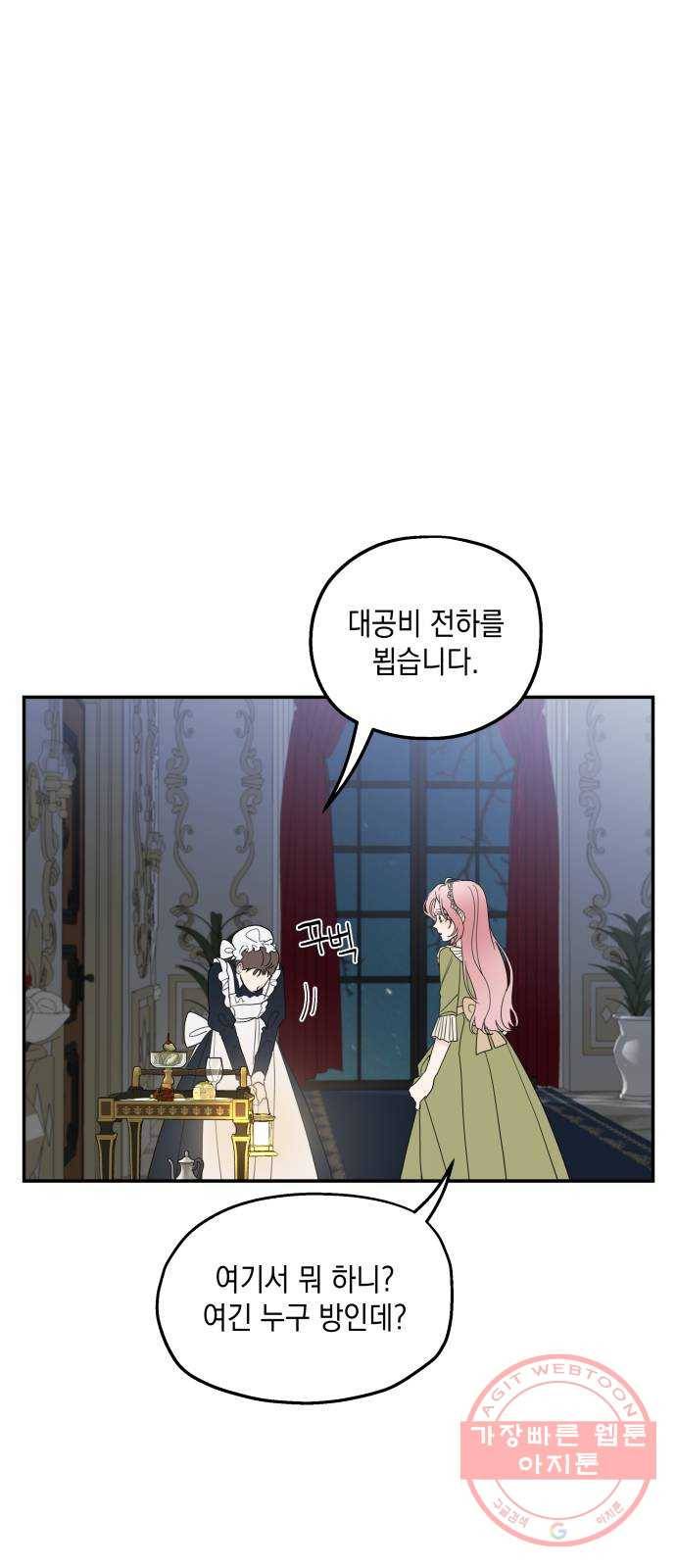 시월드가 내게 집착한다 7화 1
