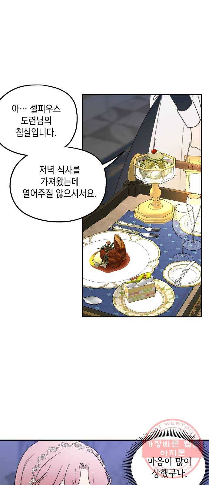 시월드가 내게 집착한다 7화 2
