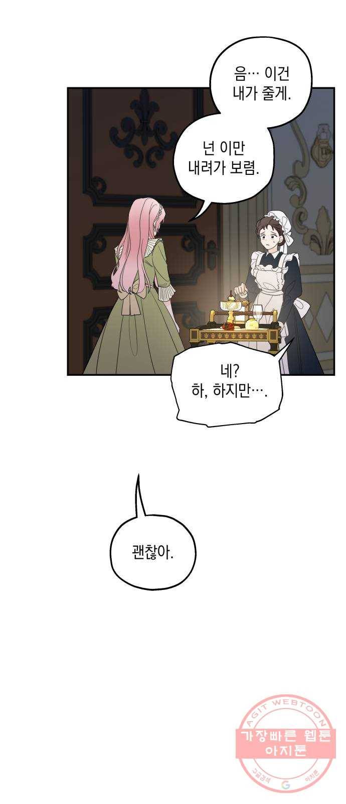 시월드가 내게 집착한다 7화 6