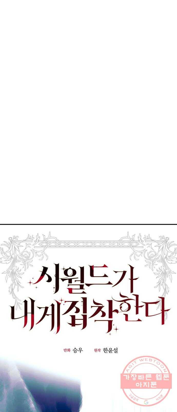 시월드가 내게 집착한다 7화 7
