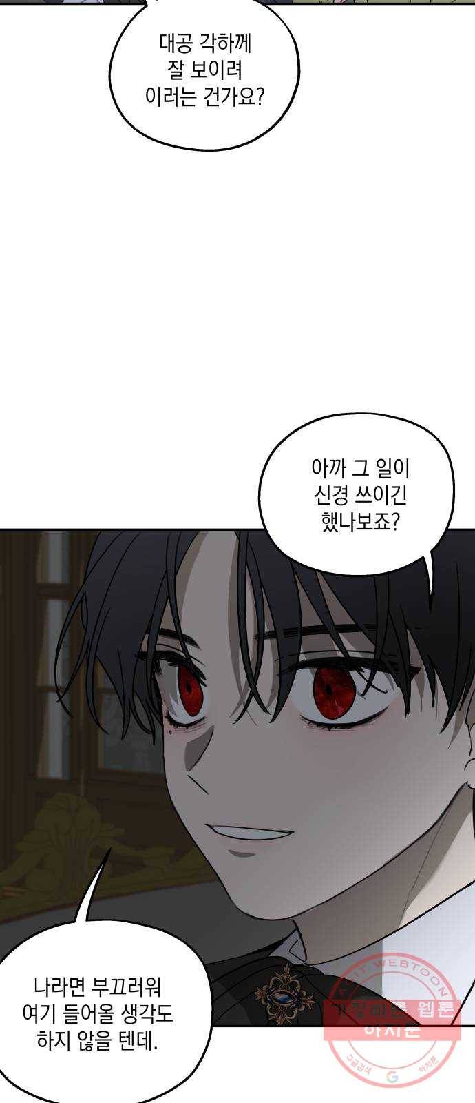 시월드가 내게 집착한다 7화 14