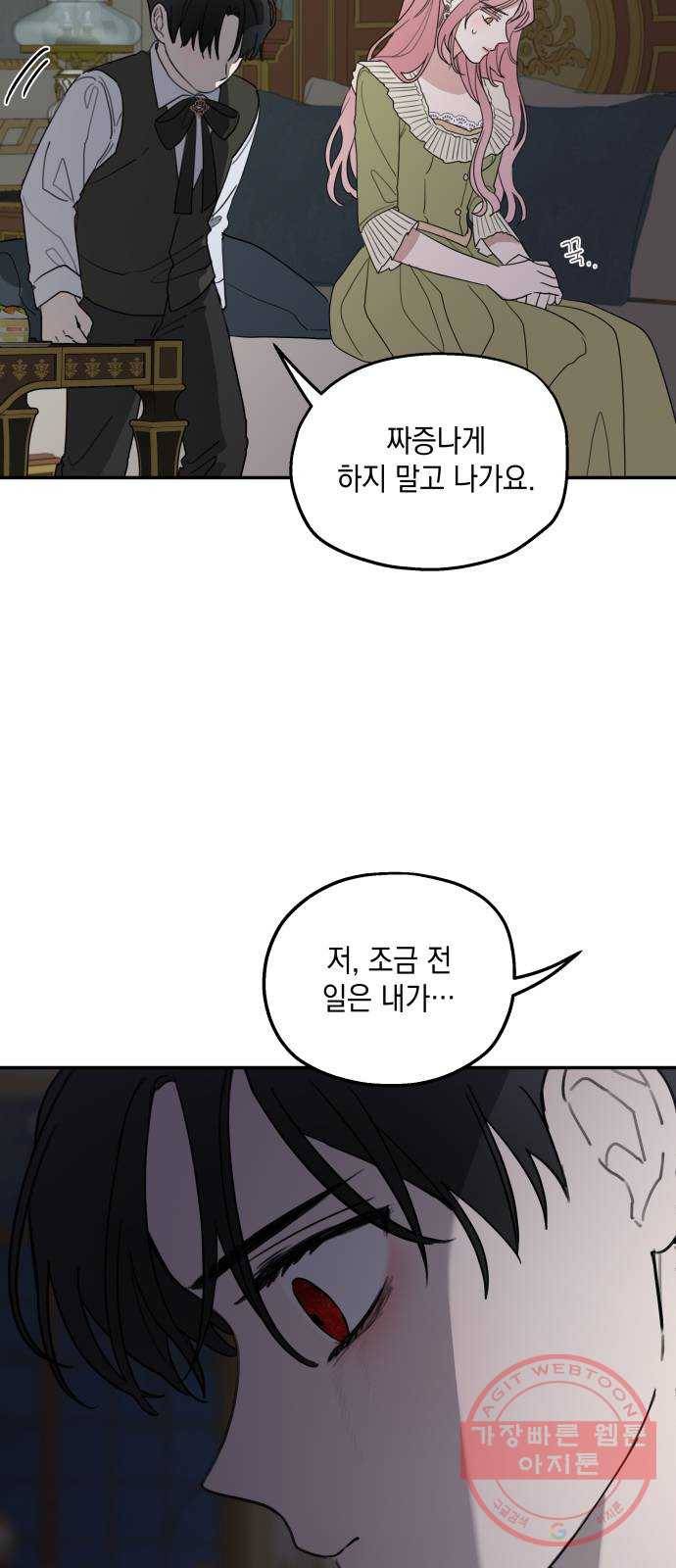 시월드가 내게 집착한다 7화 16