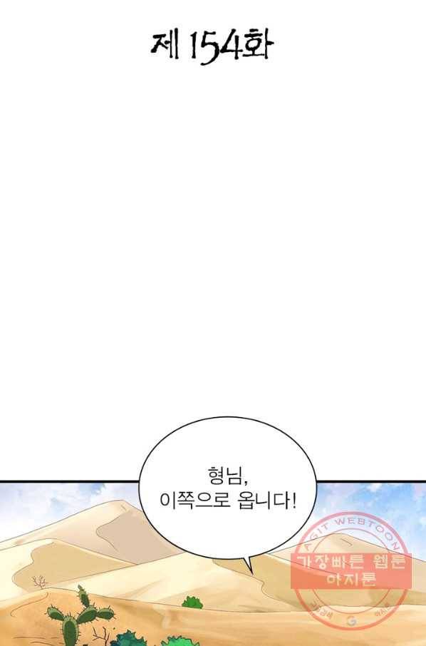 무신향로 154화 2