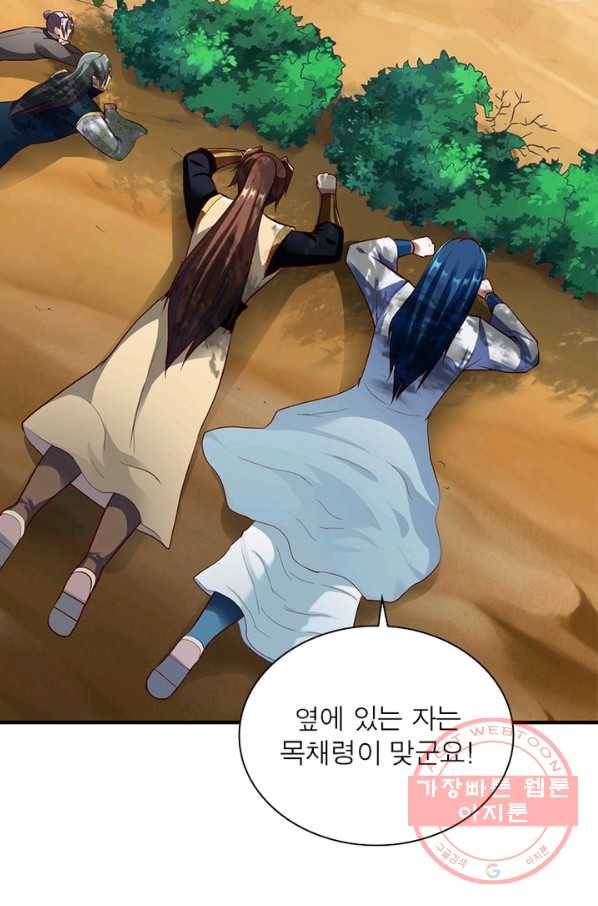 무신향로 154화 3