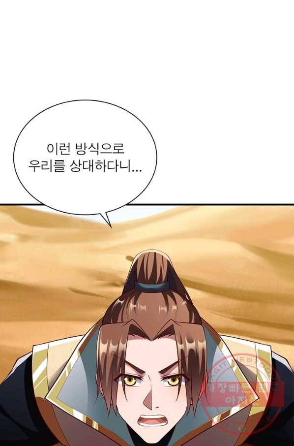 무신향로 154화 4