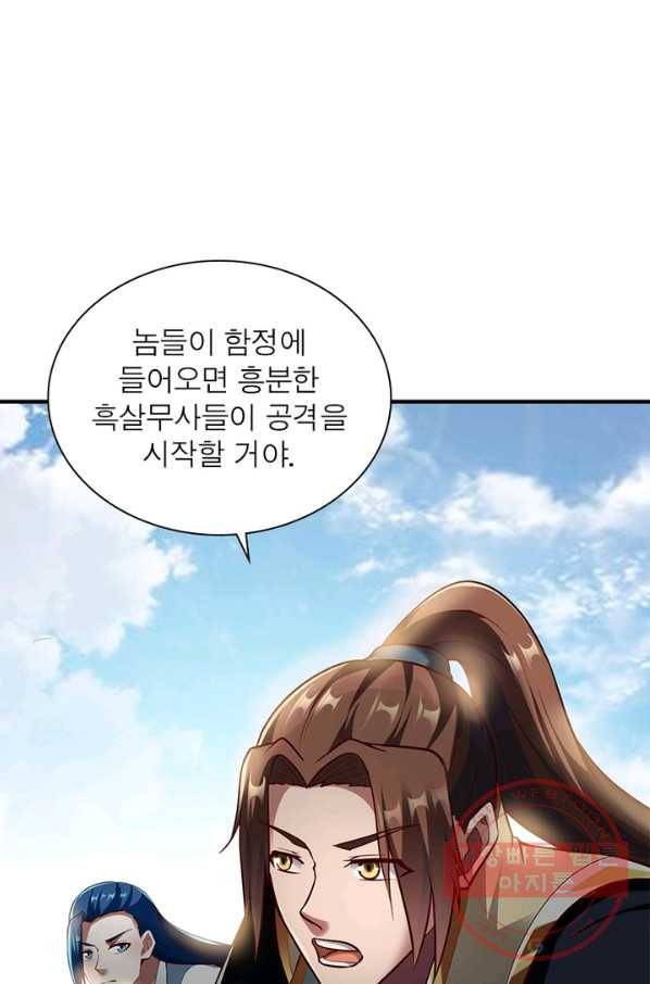 무신향로 154화 7