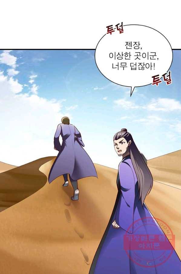 무신향로 154화 9
