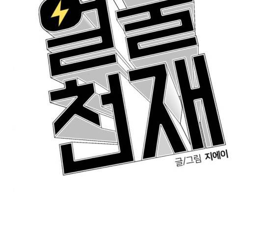 얼굴천재 시즌3 21화 22