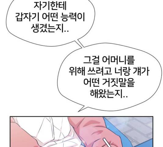 얼굴천재 시즌3 21화 33