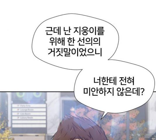 얼굴천재 시즌3 21화 38