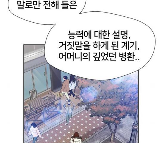 얼굴천재 시즌3 21화 77