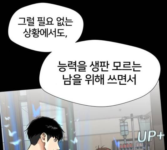 얼굴천재 시즌3 21화 83