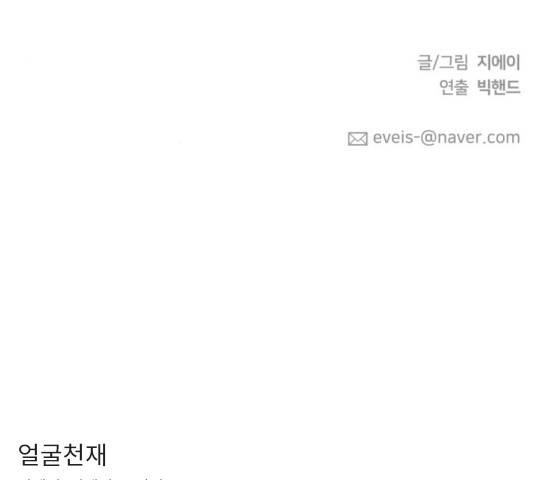 얼굴천재 시즌3 21화 189