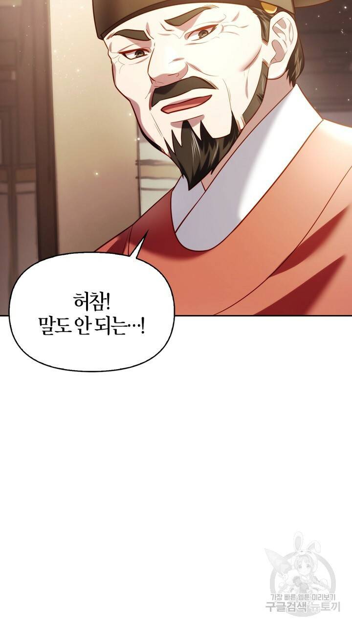 절벽에 뜬 달 40화 4