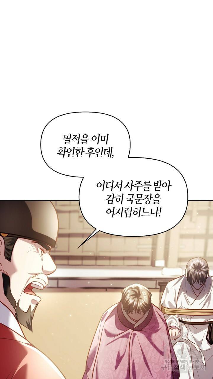 절벽에 뜬 달 40화 6