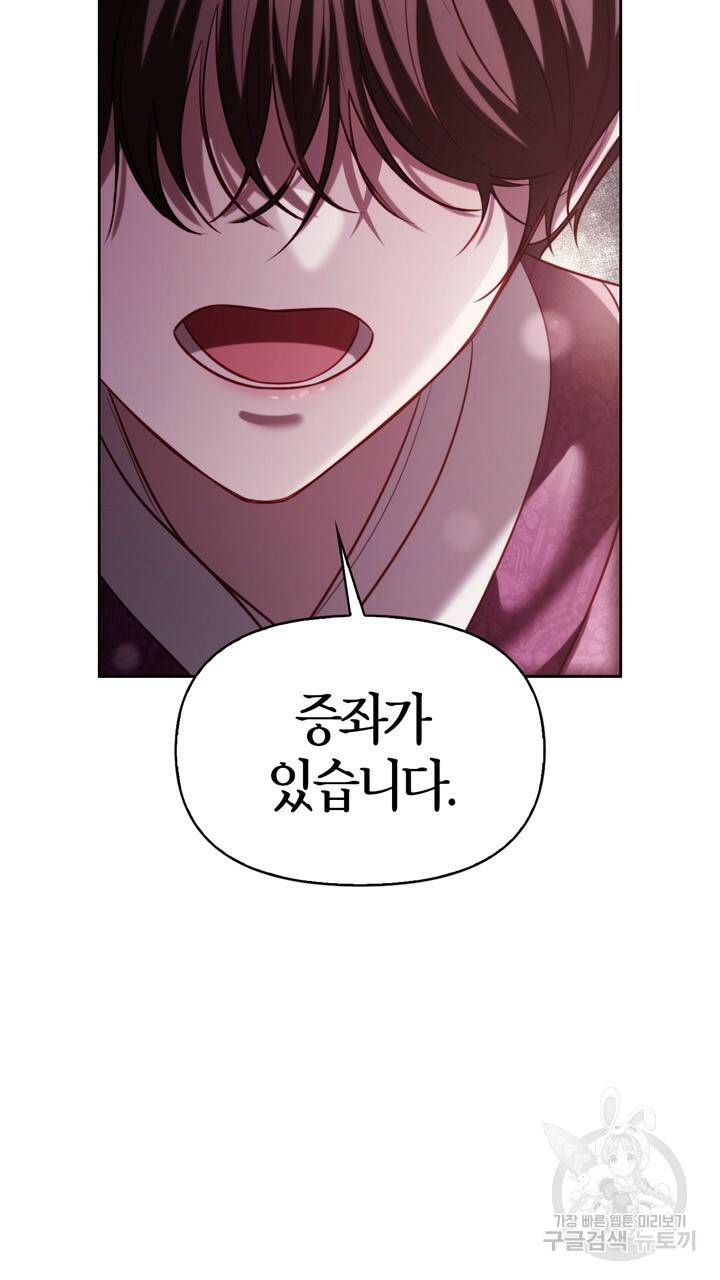 절벽에 뜬 달 40화 8