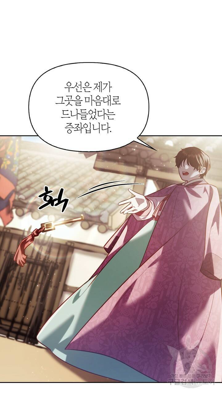 절벽에 뜬 달 40화 9