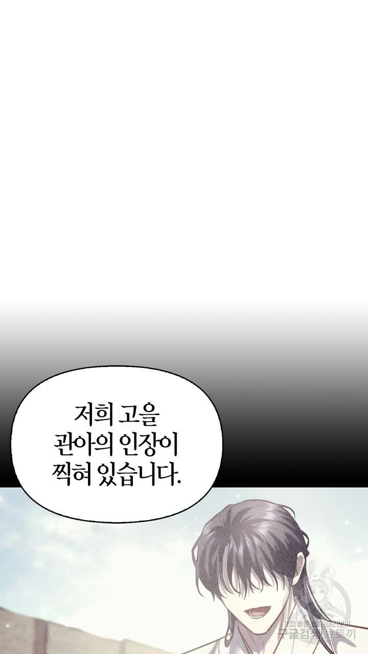 절벽에 뜬 달 40화 10