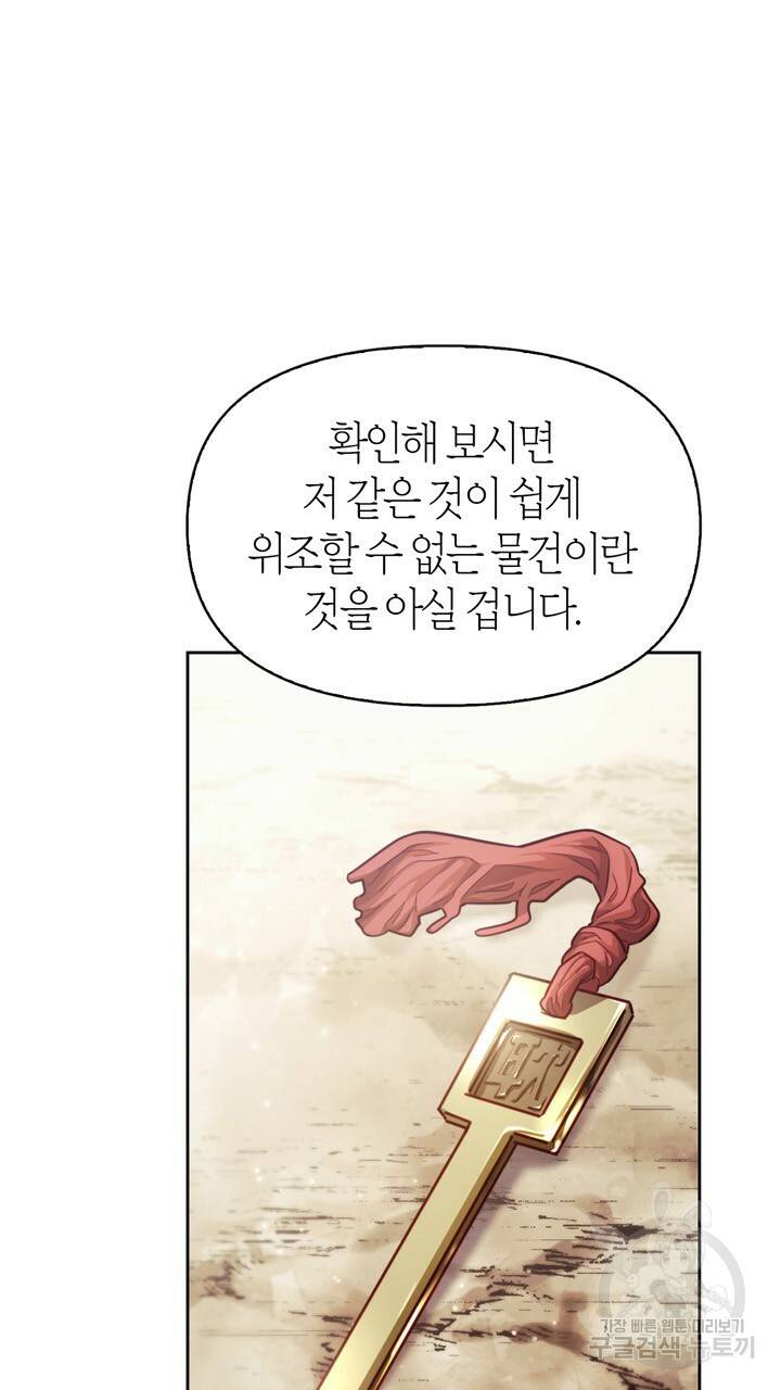 절벽에 뜬 달 40화 12