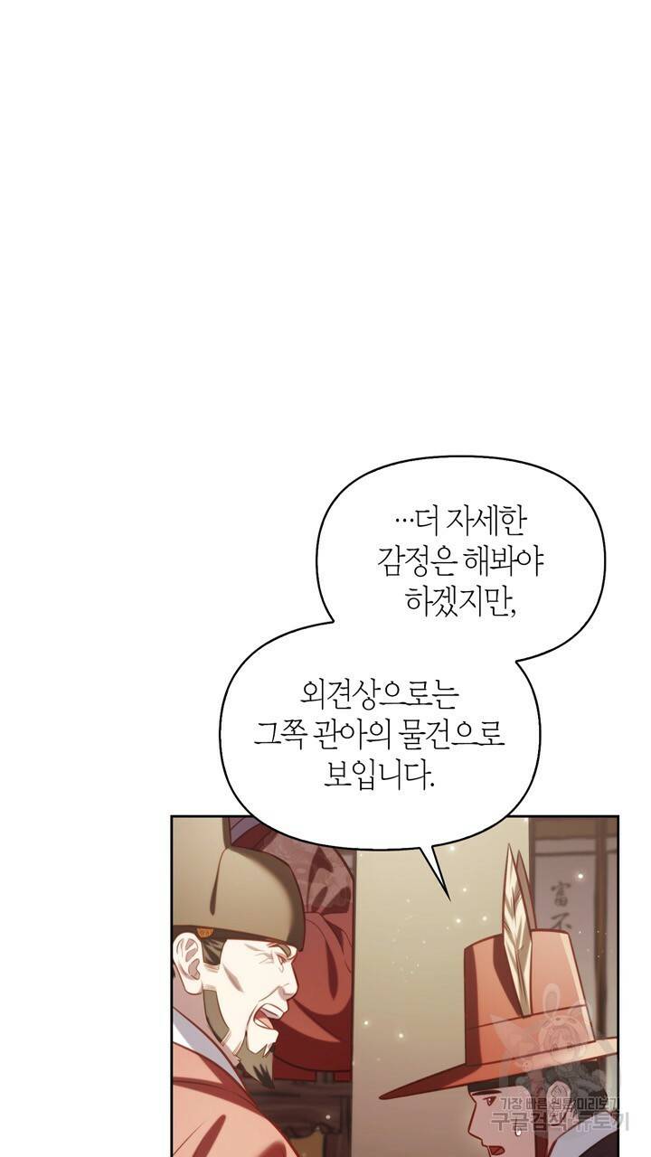 절벽에 뜬 달 40화 14