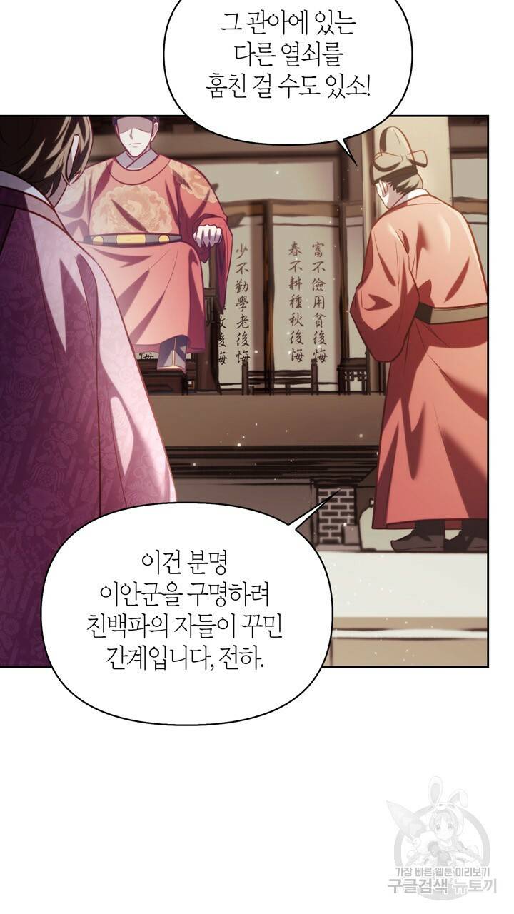 절벽에 뜬 달 40화 16