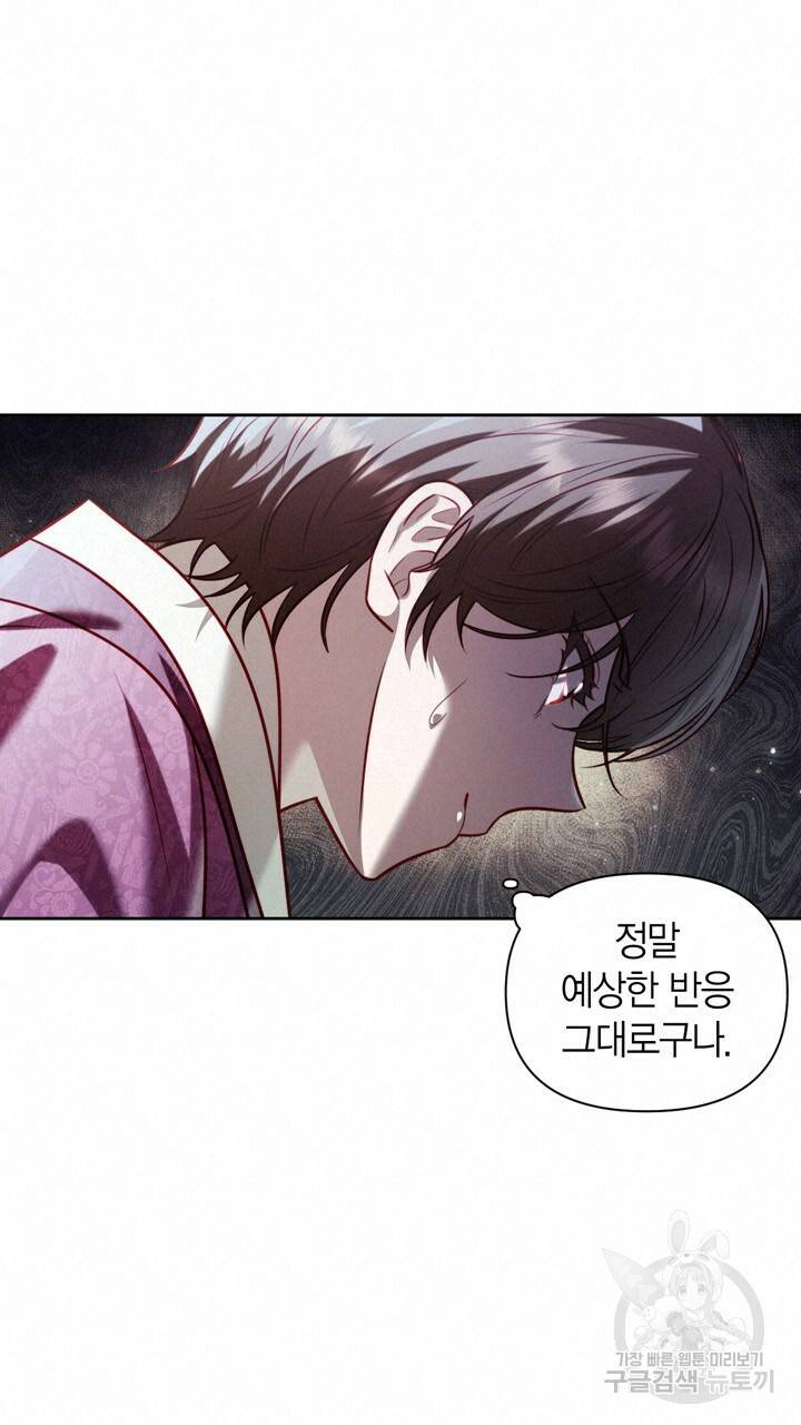 절벽에 뜬 달 40화 17