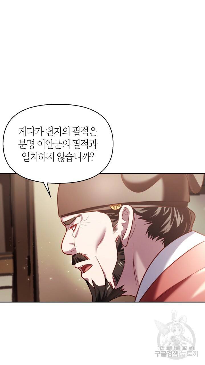 절벽에 뜬 달 40화 18