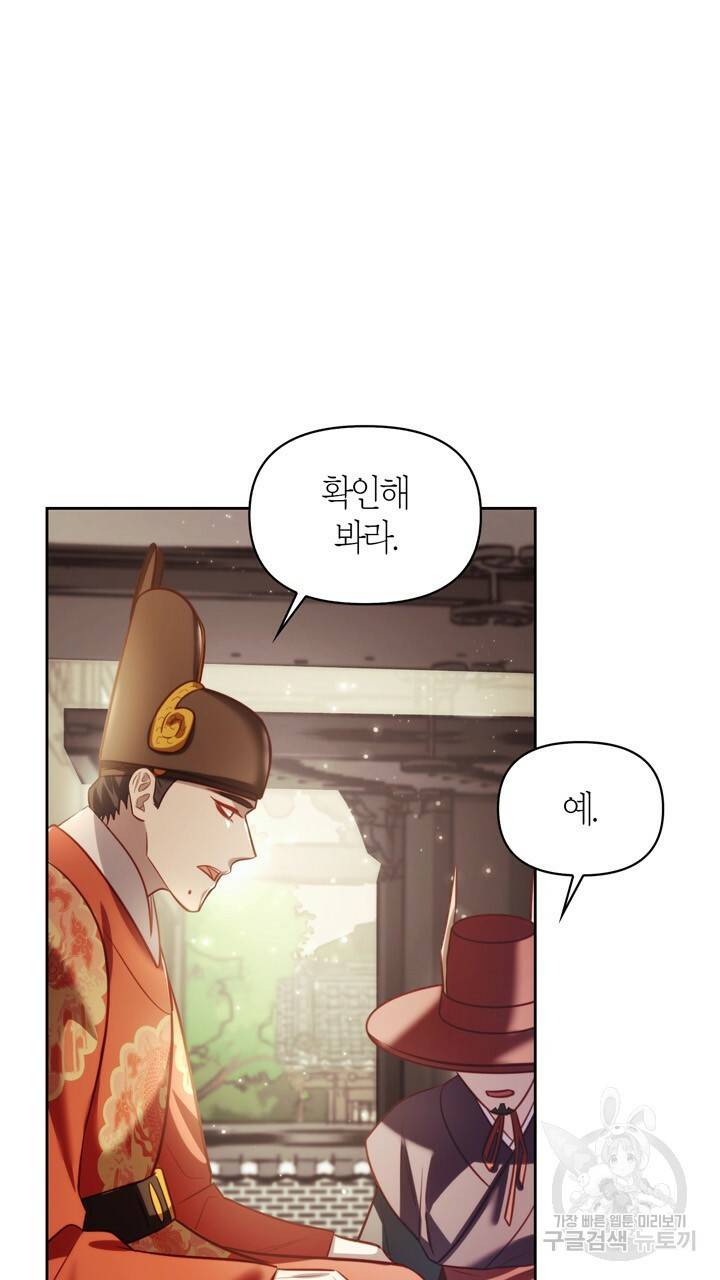 절벽에 뜬 달 40화 19