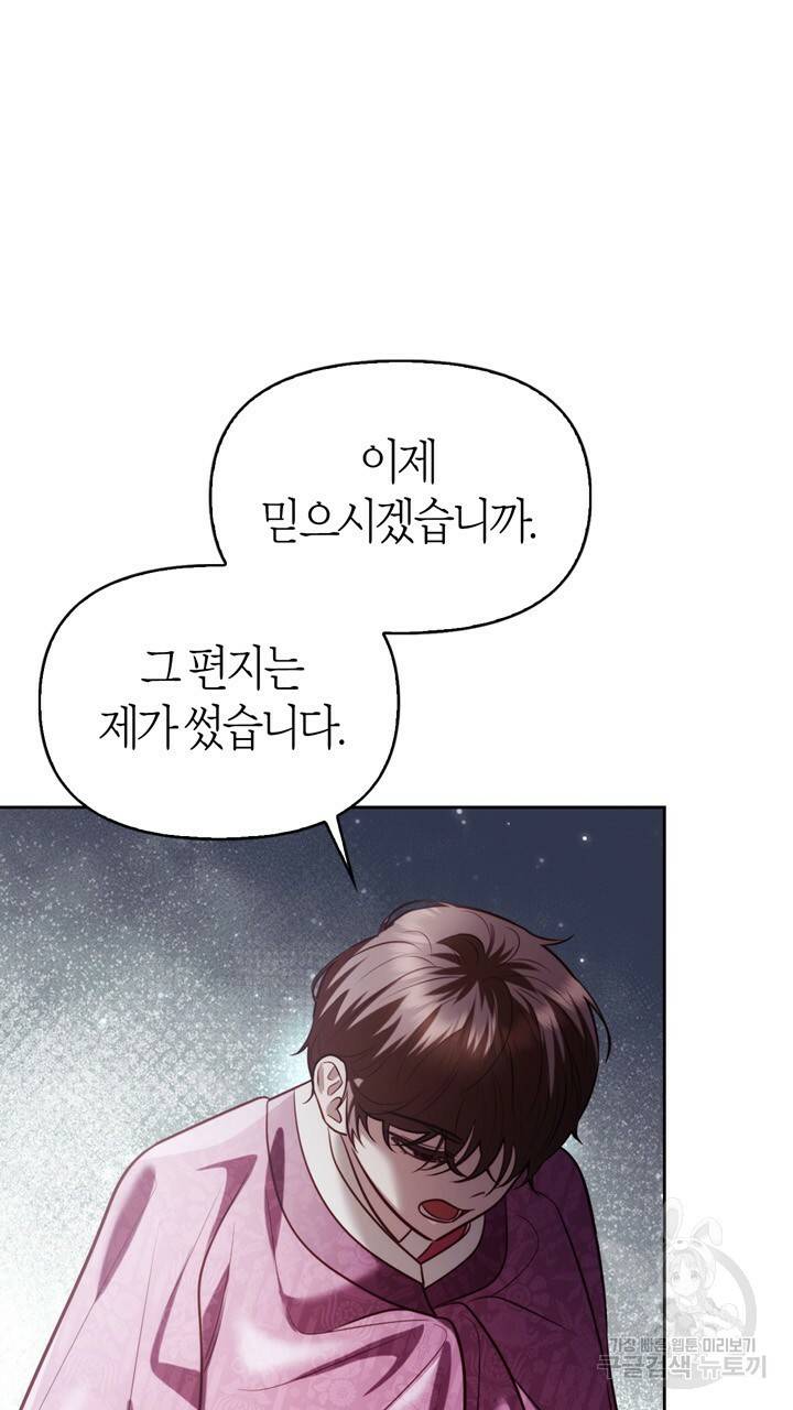 절벽에 뜬 달 40화 25