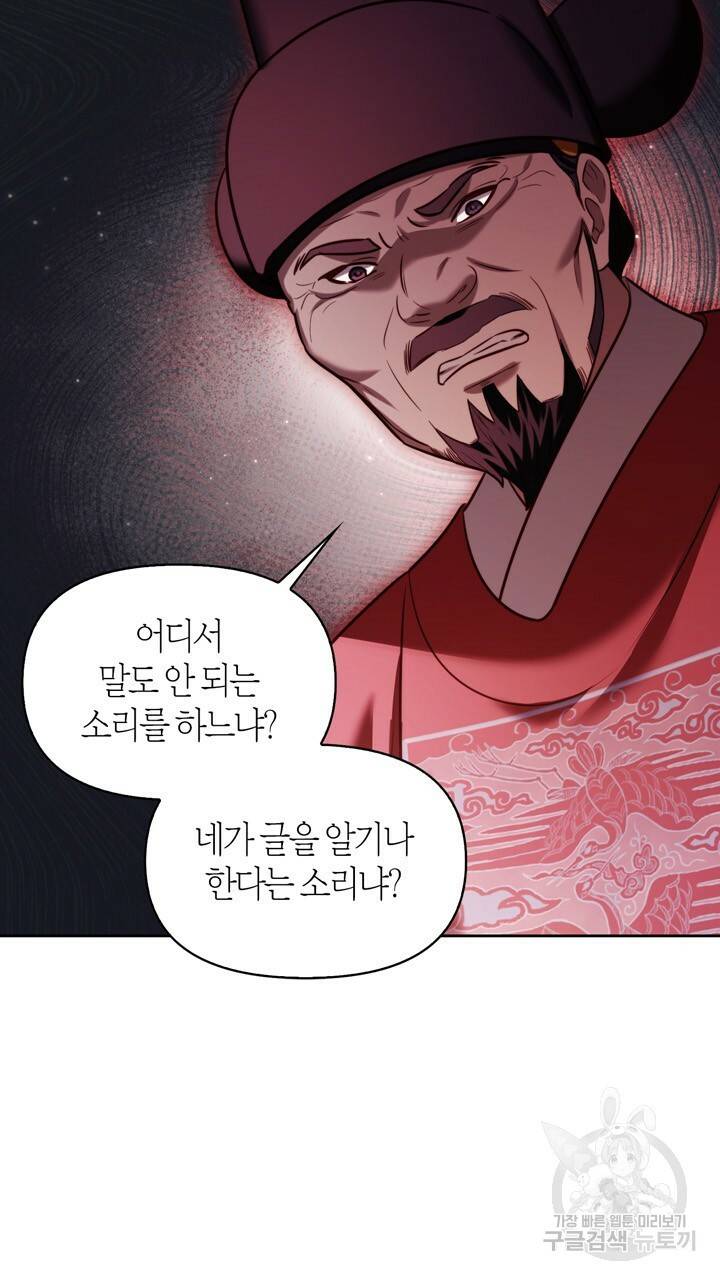절벽에 뜬 달 40화 27